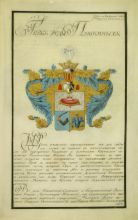 Герб рода Пушкиных Герб рода Пушкиных