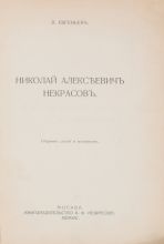 В.Е. Евгеньев-Максимов. Н.А.  Некрасов: Cборник статей и материалов. М.: Книгоиздательство К.Ф.Некрасова, 1914. В.Е. Евгеньев-Максимов. Н.А.  Некрасов: Cборник статей и материалов. М.: Книгоиздательство К.Ф.Некрасова, 1914.