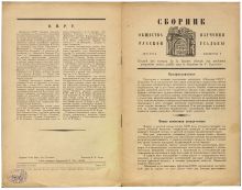 Сборник ОИРУ Сборник ОИРУ