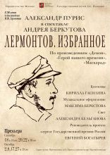 Cпектакль «Лермонтов. Избранное» Cпектакль «Лермонтов. Избранное»