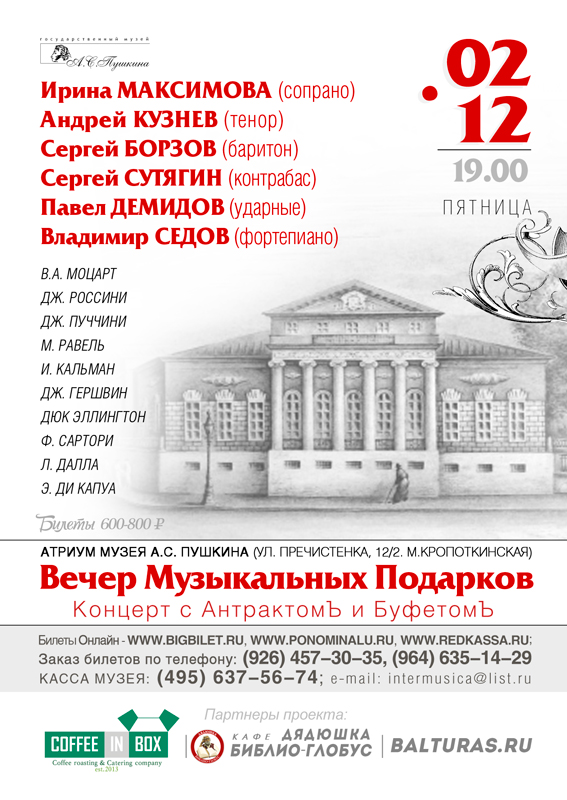 Концерт «Вечер музыкальных подарков» Концерт «Вечер музыкальных подарков»