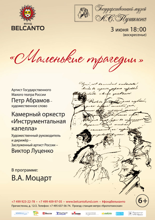 А.С. Пушкин. «Маленькие трагедии»