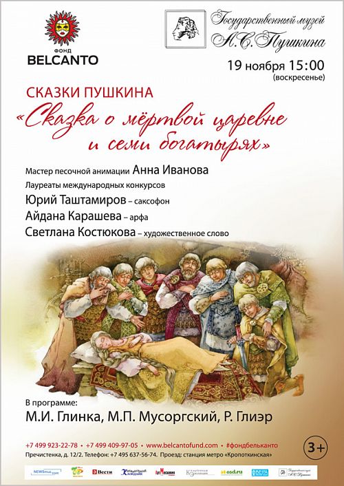 Сказки Пушкина. «Сказка о мертвой царевне и о семи богатырях» Сказки Пушкина. «Сказка о мертвой царевне и о семи богатырях»