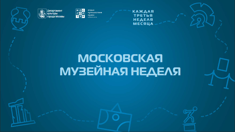 Новогодние Музеи Москвы Бесплатно