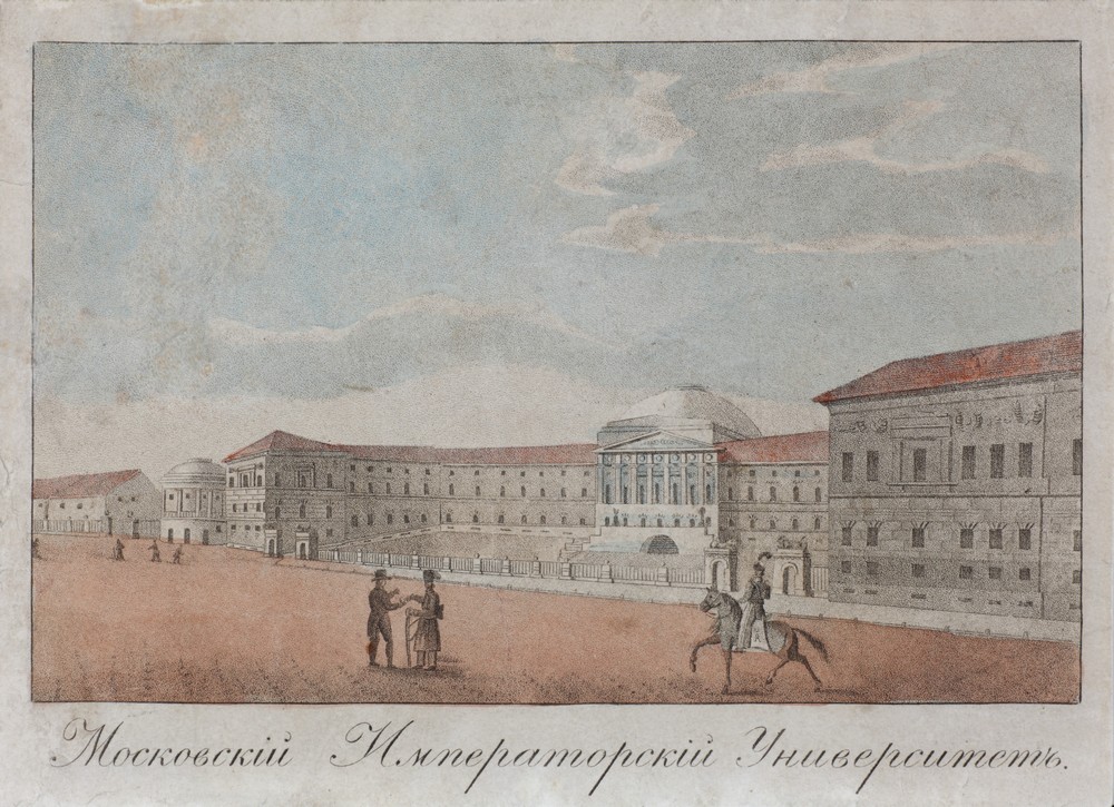 Неизвестный художник  Московский Императорский университет. 1820-е Пунктир, резец, акварель