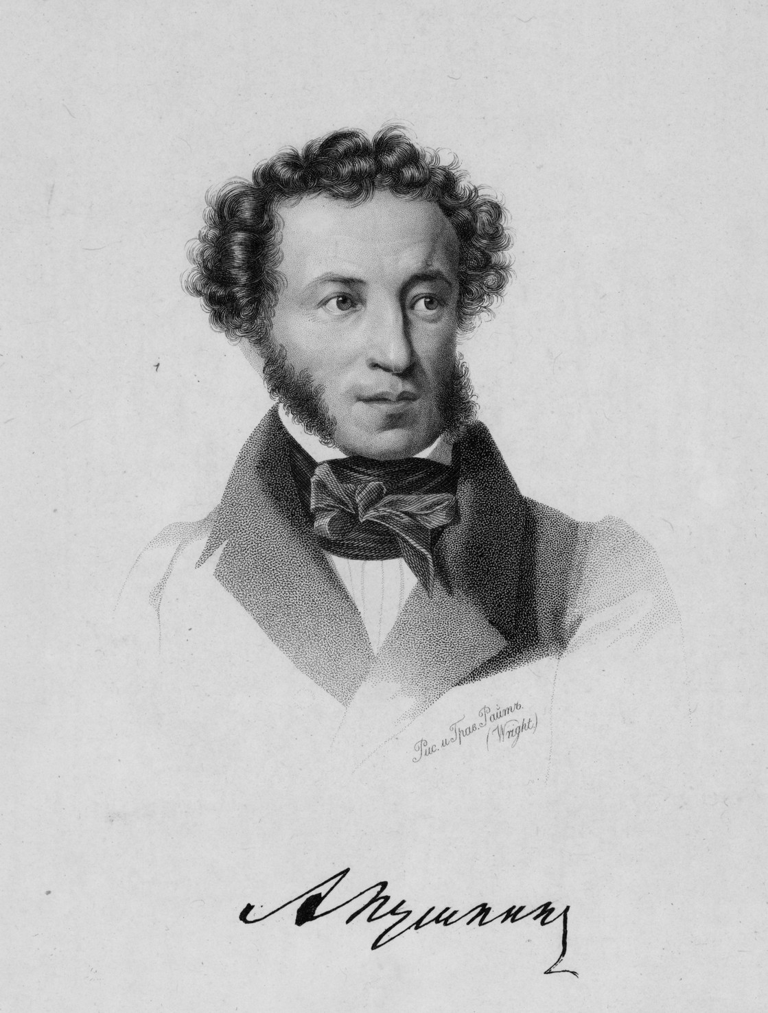 Т. Райт по собственному рисунку Портрет А.С. Пушкина. 1837 Гравюра пунктиром