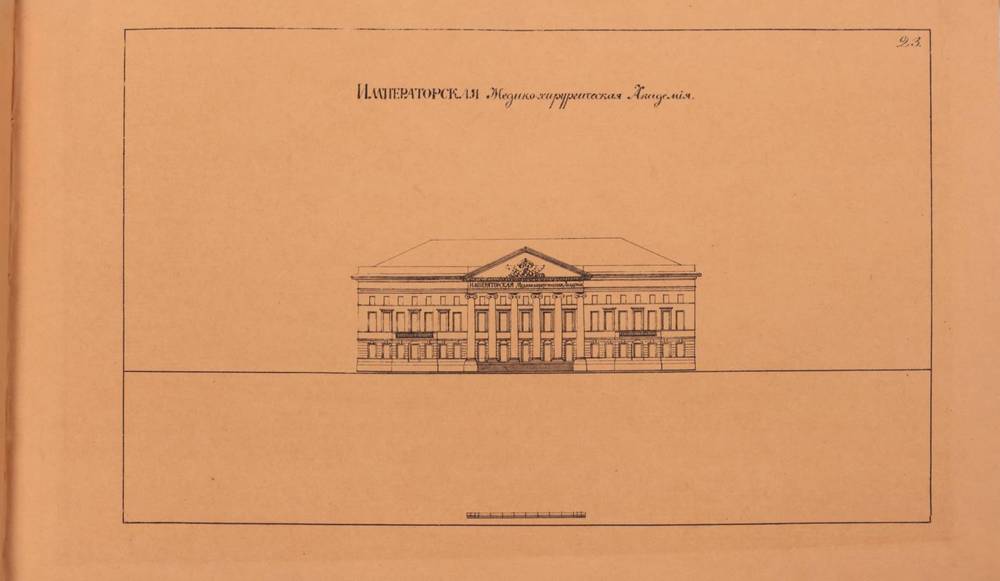 Бартольди, Тромонин Корнилий Яковлевич. Императорская Медико-хирургическая Академия. Фасад. Лист из Архитектурного альбома Коммисии для строений в Москве. Тетрадь № 1. 1832. Бумага, литография Бартольди, Тромонин Корнилий Яковлевич. Императорская Медико-хирургическая Академия. Фасад. Лист из Архитектурного альбома Коммисии для строений в Москве. Тетрадь № 1. 1832. Бумага, литография