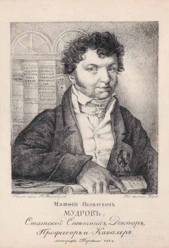 К. Кек. Портрет М.Я. Мудрова. 1824 г. Бумага, литография К. Кек. Портрет М.Я. Мудрова. 1824 г. Бумага, литография