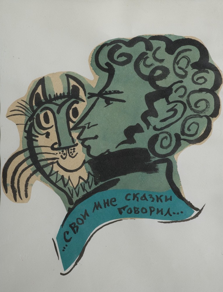 Т.А. Маврина Поэт и Кот ученый.1970 Бумага, гуашь, акварель Т.А. Маврина Поэт и Кот ученый.1970 Бумага, гуашь, акварель