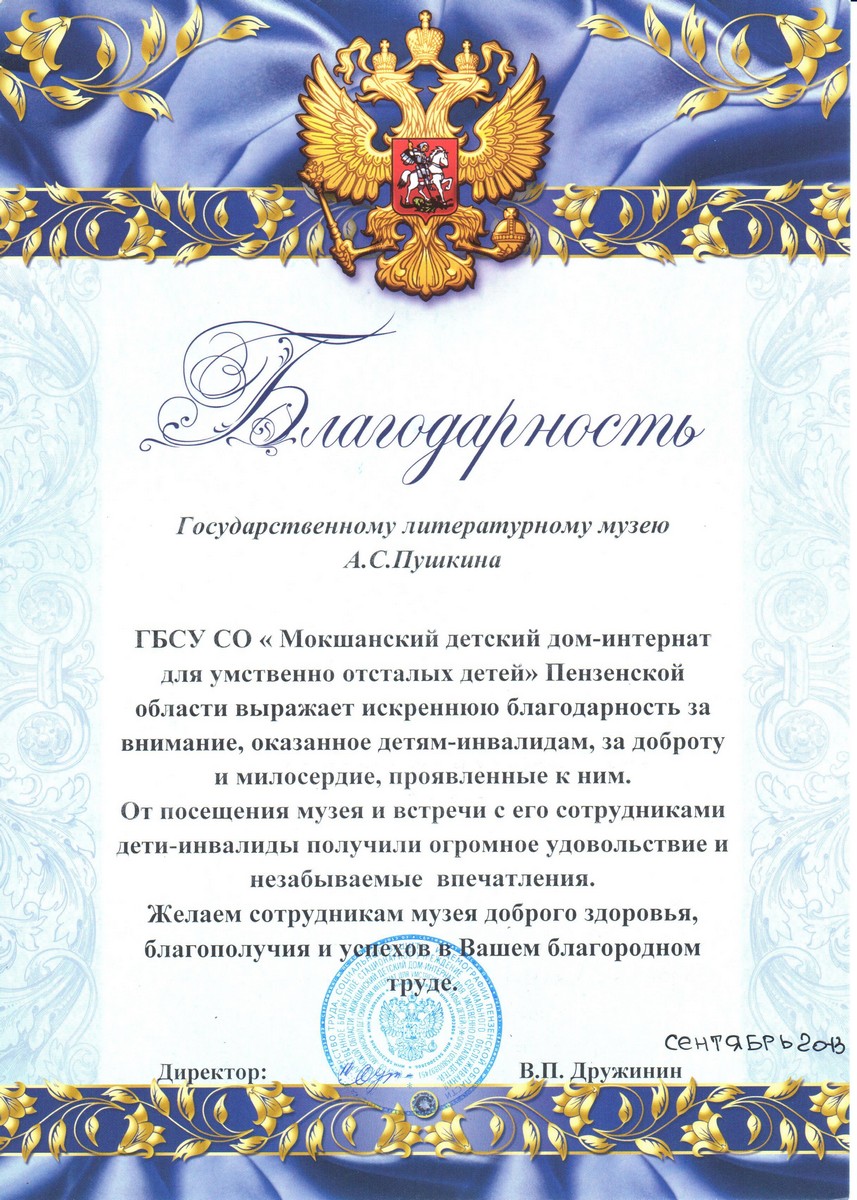 Благодарность. Благодарность.