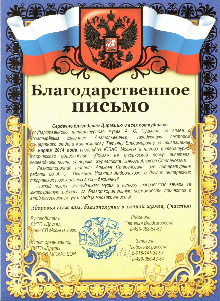 Благодарственное письмо. Благодарственное письмо.