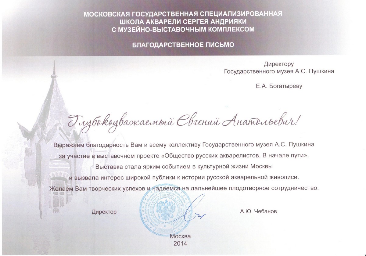 Благодарственное письмо. Благодарственное письмо.