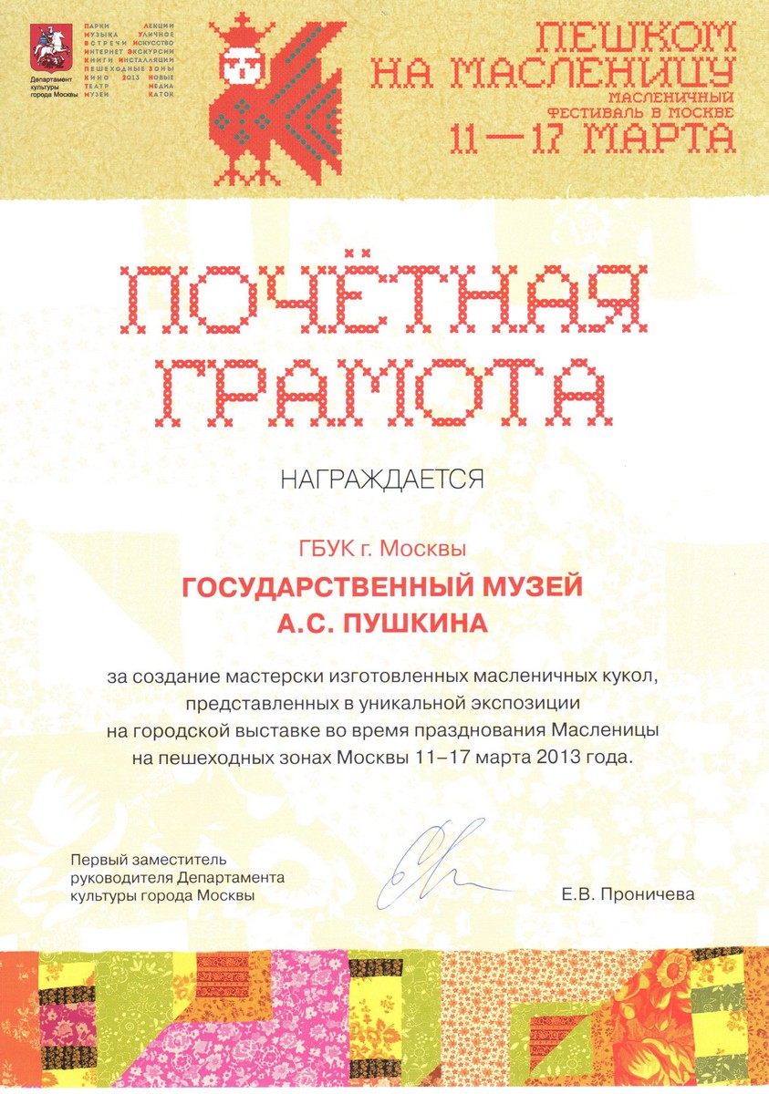 Почетная грамота. Почетная грамота.