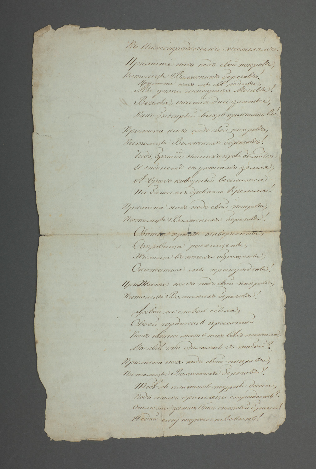 Автограф стихотворения «К Нижегородским жителям». 1812.