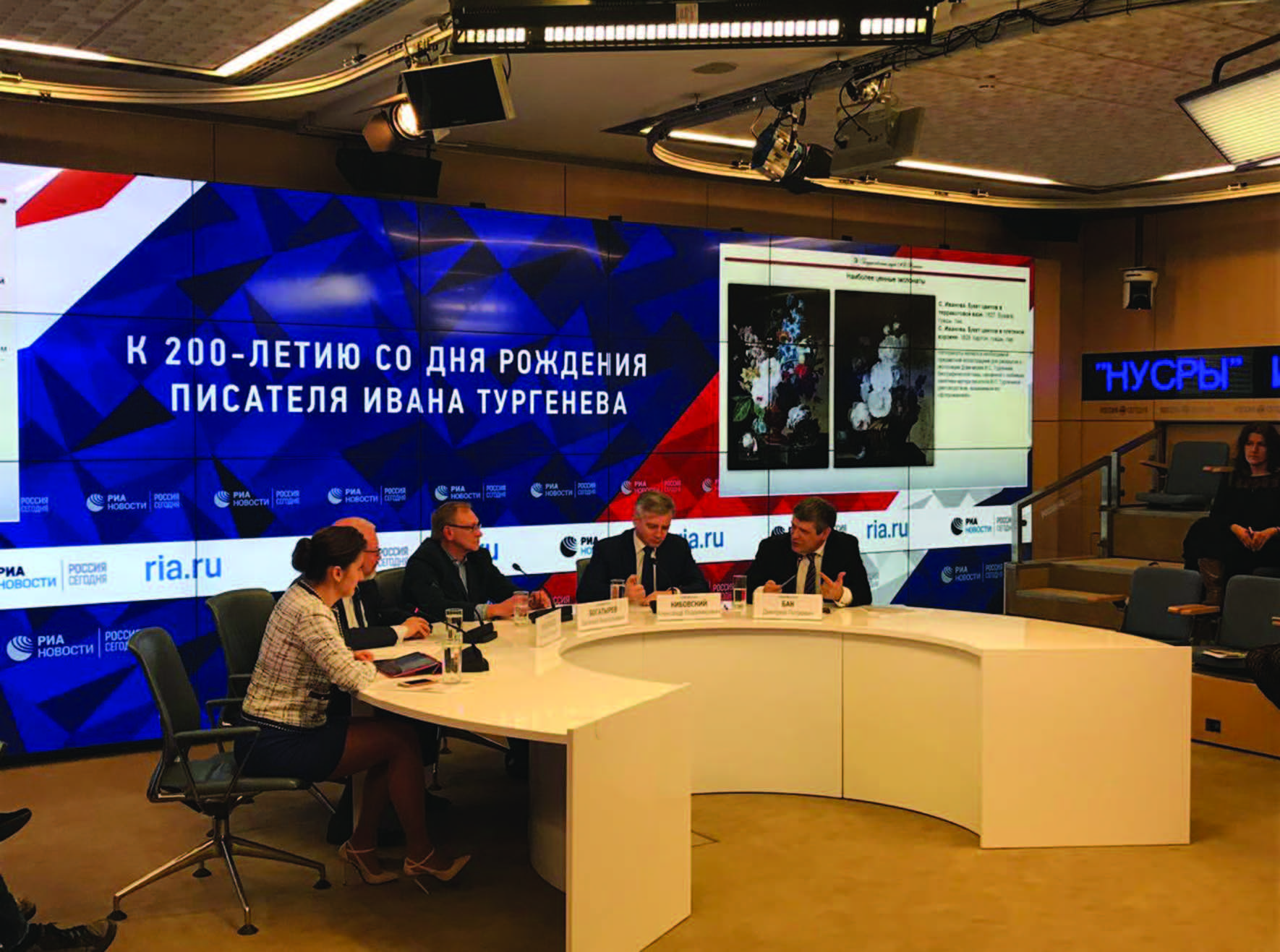 Пресс-конференция в информационном агентстве «Россия сегодня», посвященная празднованию 200-летия Ивана Сергеевича Тургенева и открытию Дома-музея писателя в Москве Пресс-конференция в информационном агентстве «Россия сегодня», посвященная празднованию 200-летия Ивана Сергеевича Тургенева и открытию Дома-музея писателя в Москве