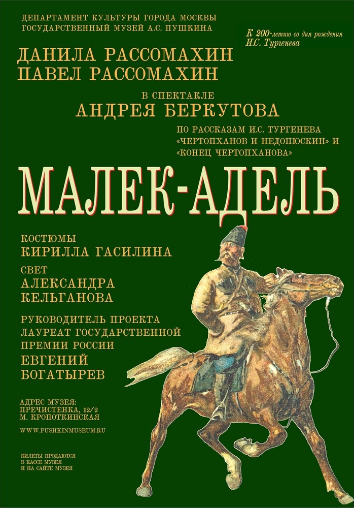 Спектакль «Малек – Адель» Спектакль «Малек – Адель»