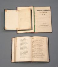 Сборники стихов Н.А. Некрасова с рукописными вставками, исключенными цензурой.