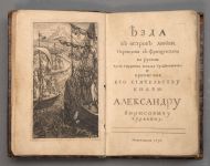 В.К. Тредиаковский. Езда в остров любви. СПб., 1730.