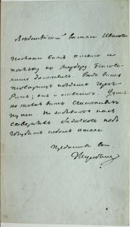 Письмо В.А. Жуковского В.И. Фрейгангу. Не позднее марта 1834 г. Автограф.
