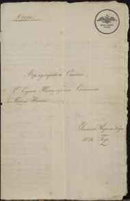 Формулярный список титулярного советника Павла Инглези. 1828 года.