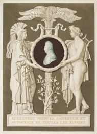 Александр І император.  1815 г. А.Ф. Фрагонар, Дюбуа. 