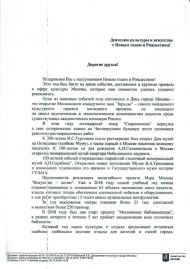 Поздравление министра Правительства Москвы, руководителя Департамента культуры города Москвы А.В. Кибовского с Новым 2019 годом и Рождеством.
