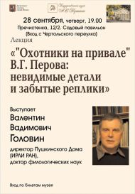 Нескучная лекция «"Охотники на привале" В.Г. Перова: невидимые детали и забытые реплики» 