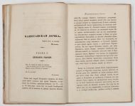 Пушкин А.С. Капитанская дочка // Современник. 1836. Т. IV.