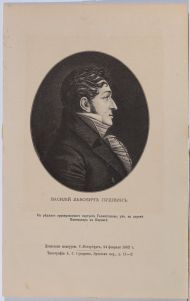 Автор гравюры: Галактионов С.Ф. (1778 – 1854), Автор гравюры-оригинала: Кенеди Э. (1756 – 1830). Портрет В.Л. Пушкина. г. Санкт-Петербург. 1822 Бумага, гравюра резцом и пунктиром