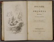 Руслан и Людмила. 1820