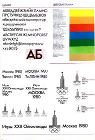 Олимпиада 80. Графический дизайн