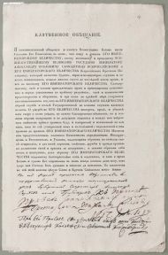 Клятвенное обещание А.С. Грибоедова. Июнь 1817 года. Подпись А.С. Грибоедова. Бумага, типографская печать, чернила.  Архив внешней политики Российской Империи МИД России.