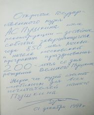 Автограф Ю.М. Лужкова