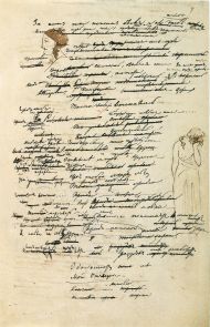 Рукопись Пушкина