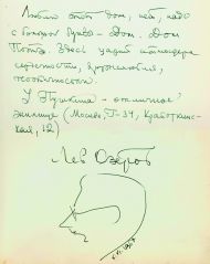Автограф поэта Льва Адольфовича Озерова