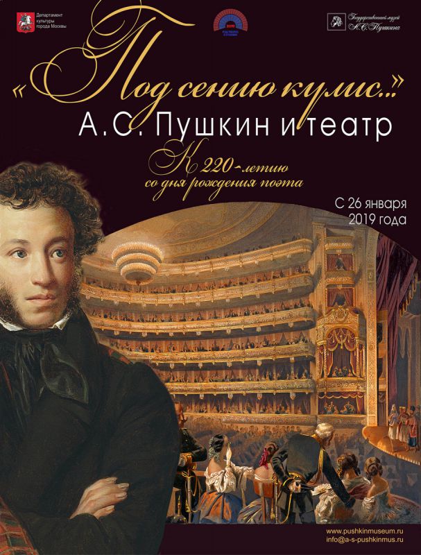 Доклад: Пушкин в театре