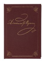 Пушкин А.С. Полное собрание сочинений в 20-ти томах / РАН; Ин-т русской литературы (Пушкинский Дом). – СПб.: Наука, 2004.