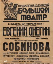 Афиша представления оперы «Евгений Онегин» П.И. Чайковского в Большом театре  16 февраля 1924 
