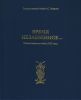 Альбом-каталог «Время незабвенное…».