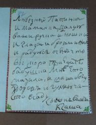 Письмо будущего императора, шестилетнего Александра к своим родителям, императору Павлу I и Марии Федоровне. 1783 г. Из собрания ГАРФ Письмо будущего императора, шестилетнего Александра к своим родителям, императору Павлу I и Марии Федоровне. 1783 г. Из собрания ГАРФ