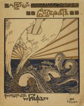 Андрей Белый. Возврат: III симфония 