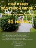Один день с героями Тургенева