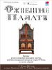  ОЖИВШИЕ ПАЛАТЫ. Выставка русского декоративно-прикладного искусства, памятников материальной культуры и истории XVII века из частных собраний.