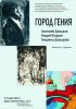 Выставка «ГОРОД ГЕНИЯ. О Петербурге, Пушкине и не только...».