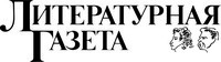 «Литературная газета»