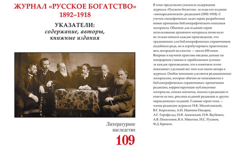 Литературный вечер «Вспоминая “Русское богатство” (1876–1918)» К юбилею знаменитого журнала